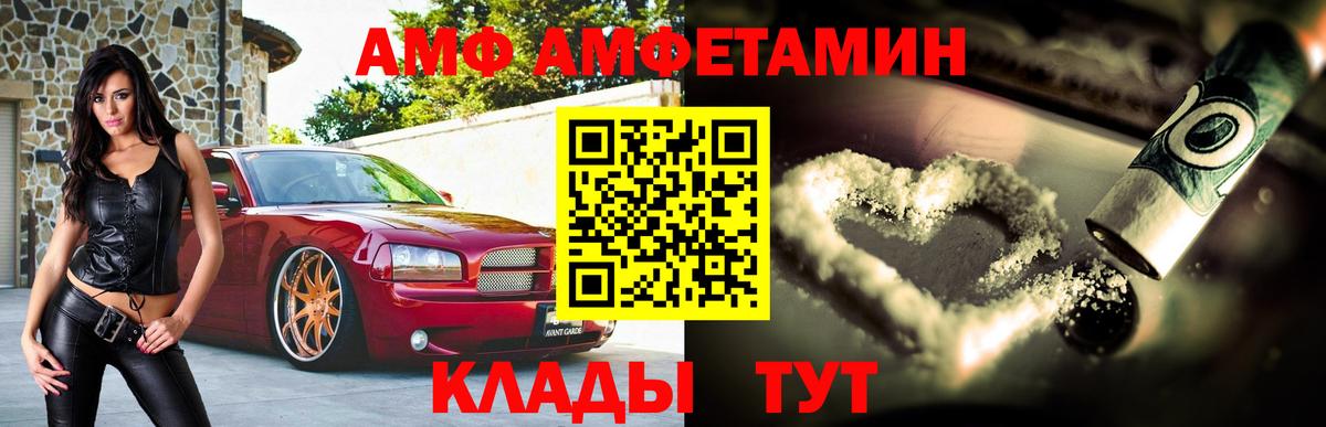 АМФ Розовый Ялта