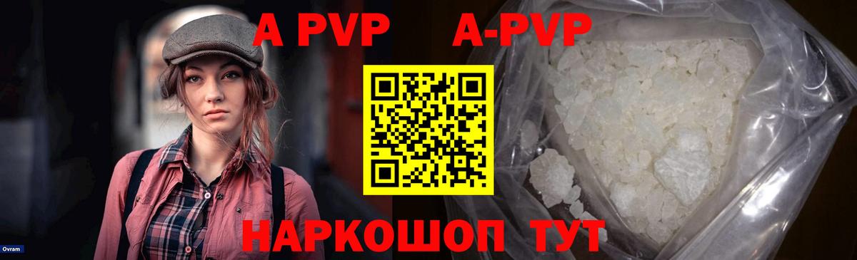 Alpha-PVP  A-PVP кристаллы  Альфа ПВП СК КРИС  что такое наркотик  Вход с VPN  Alfa_PVP кристаллы  Ялта 