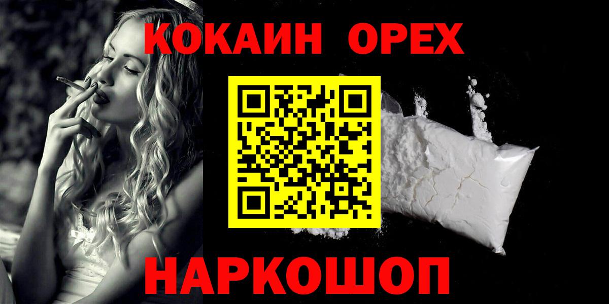 Ялта  COCAIN Перу  Cocaine Колумбийский  Вход с VPN 