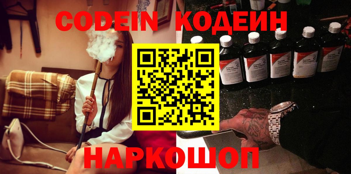 Кодеин напиток Lean (лин) Ялта