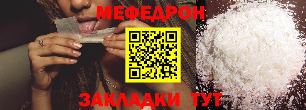 Ялта  Мефедрон 4 MMC  МЕФ  Мефедрон  Вход с VPN 